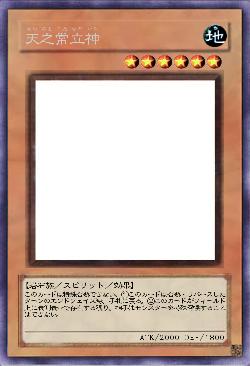 天之常立神