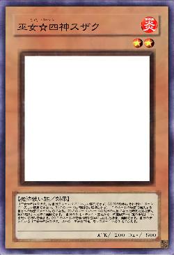 巫女☆四神スザク