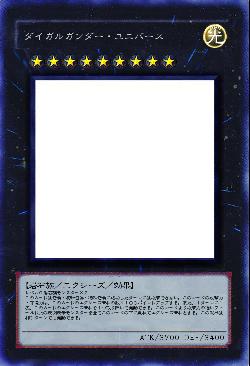 ダイガルガンダー・ユニバース