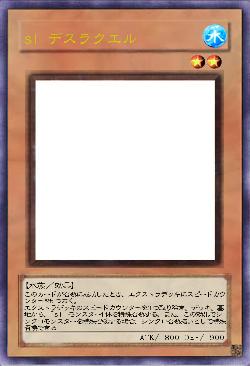 sl デスラクエル