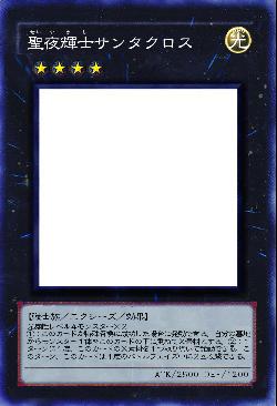 聖夜輝士サンタクロス