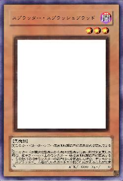 スプラッター・スプラッシュブラッド