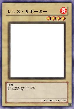 レッズ・サポーター