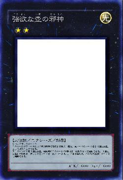 強欲な壺の邪神