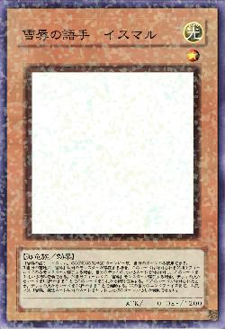 雪辱の語手　イスマル