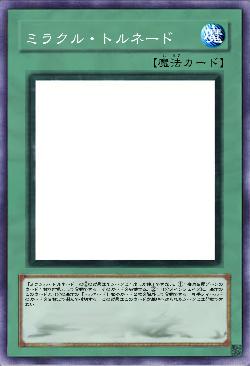 ミラクル・トルネード