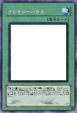 クレイジーハウス