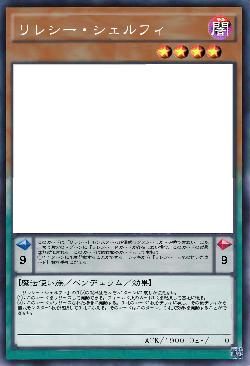 リレシー・シェルフィ