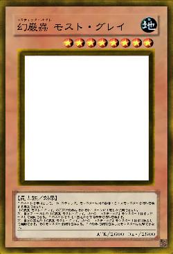 幻巌蟲 モスト・グレイ