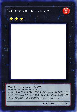 ＲＰＧ アルカード・スレイヤー