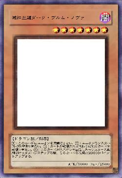 滅神聖龍ダーク・ヴルム・ノヴァ