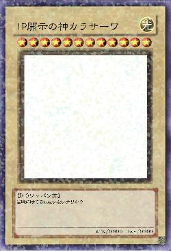 IP開示の神カラサーワ