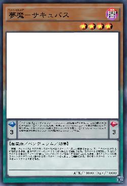 夢魔－サキュバス