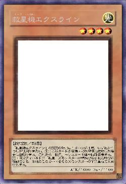 救星機エクスライン