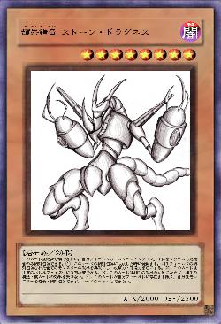 輝岩鎧竜 ストーン・ドラグネス