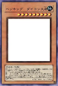 ベジキング ダイコン大君