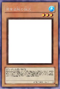 屍食盗賊の猟犬