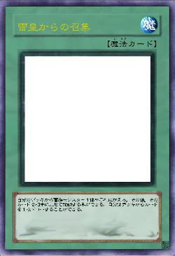 雷皇からの召集