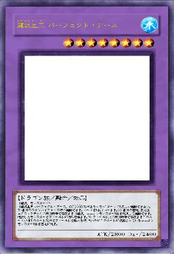 龍装星王 パーフェクト・アース