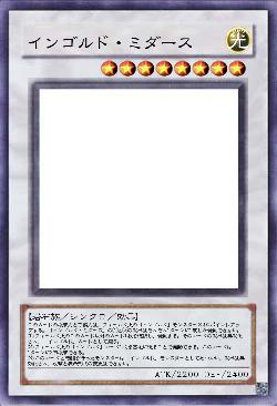 インゴルド・ミダース