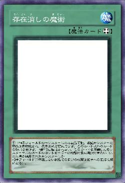 存在消しの魔術