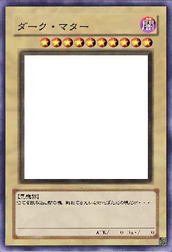 ダーク・マター