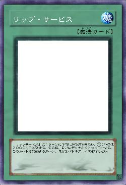 リップ・サービス