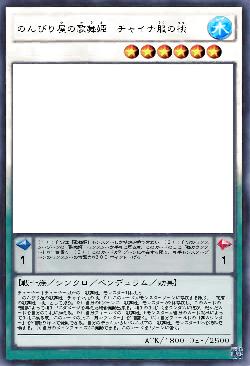 のんびり屋の歌舞姫　チャイナ服の桃