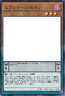 エフェマールTHEサン