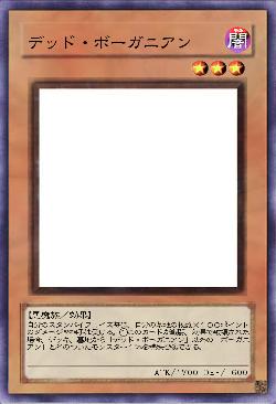 デッド・ボーガニアン