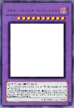 メテオ・ブラックデーモンズ・ドラゴン