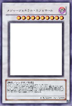 メジャージェネラル・エフェマール