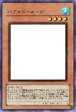 バブルドール・ジ