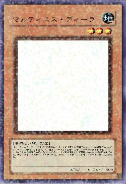 マルティニス・ディーラ