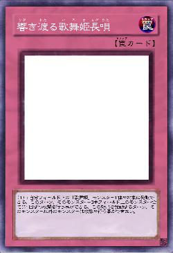 響き渡る歌舞姫長唄