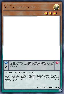 ＴＴ－フューチャー・スター