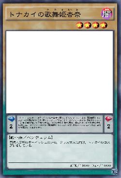 トナカイの歌舞姫杏奈