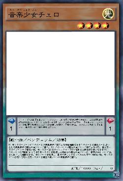 音楽少女チェロ