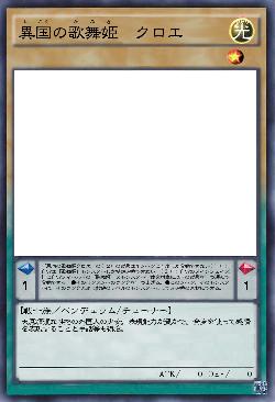 異国の歌舞姫　クロエ