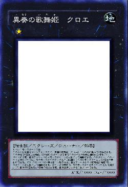 異奏の歌舞姫　クロエ