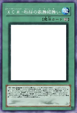 XCM-秋桜の歌舞姫舞い