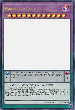 覇王龍帝ズァーク・カタストロフ