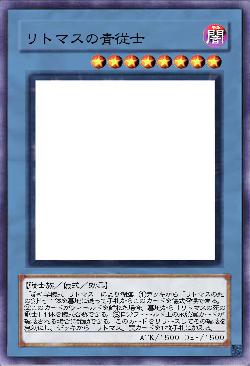 リトマスの青従士