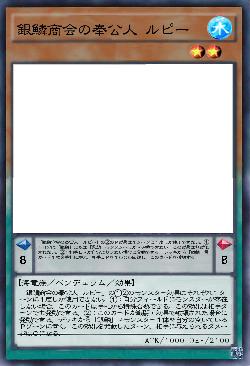 銀鱗商会の奉公人 ルピー