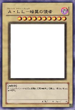 Ａ・ＬＬ－暗翼の使者