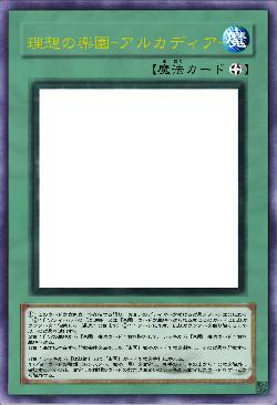 理想の楽園-アルカディア-