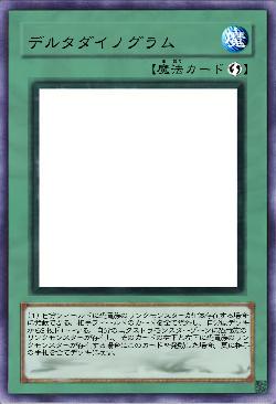 デルタダイノグラム