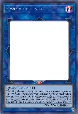 万力魔神バイサー・ペイン