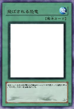 飛ばされる恐竜族