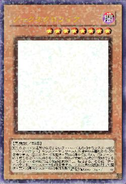 ゾークネクロフィア